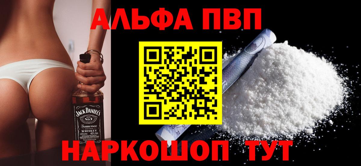 A PVP  купить  цена  Alfa_PVP VHQ  Вход с VPN  APVP мука  Шали  APVP кристаллы 