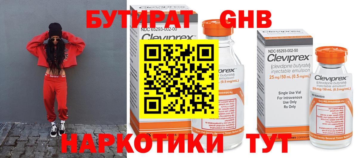 Бутират Butirat Шали