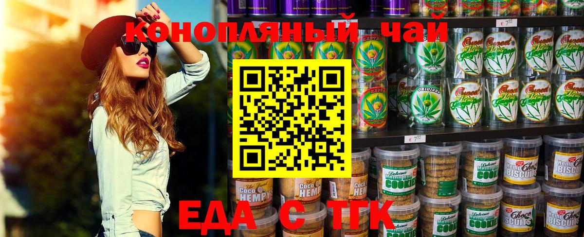 Еда ТГК конопля Шали
