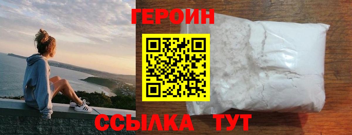 Героин белый  Вход с VPN  Шали 