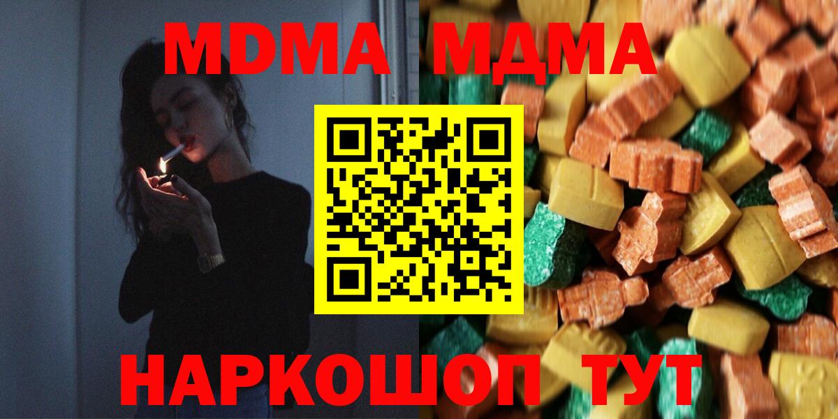 MDMA молли  MDMA Molly  Шали  MDMA  Вход с VPN 