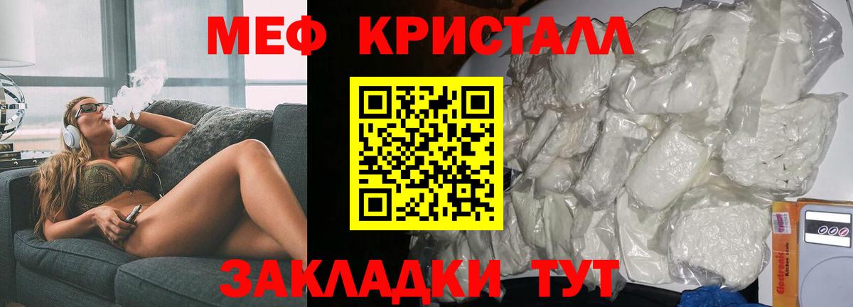 МЕФ кристаллы Шали