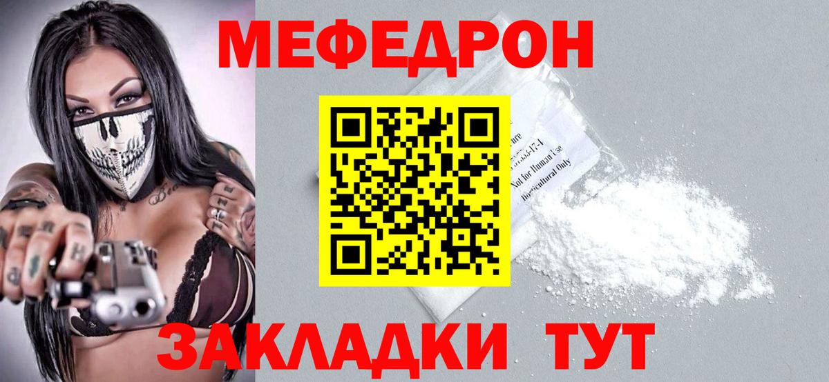 Шали  МЯУ-МЯУ  Меф мука  Вход с VPN  Мефедрон кристаллы 