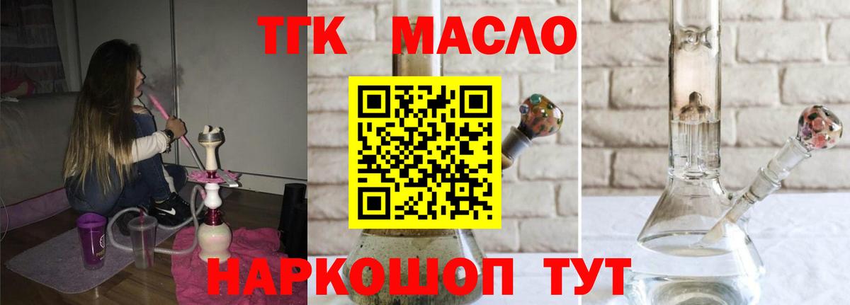 ТГК THC oil  ТГК гашишное масло  Вход с VPN  Шали 